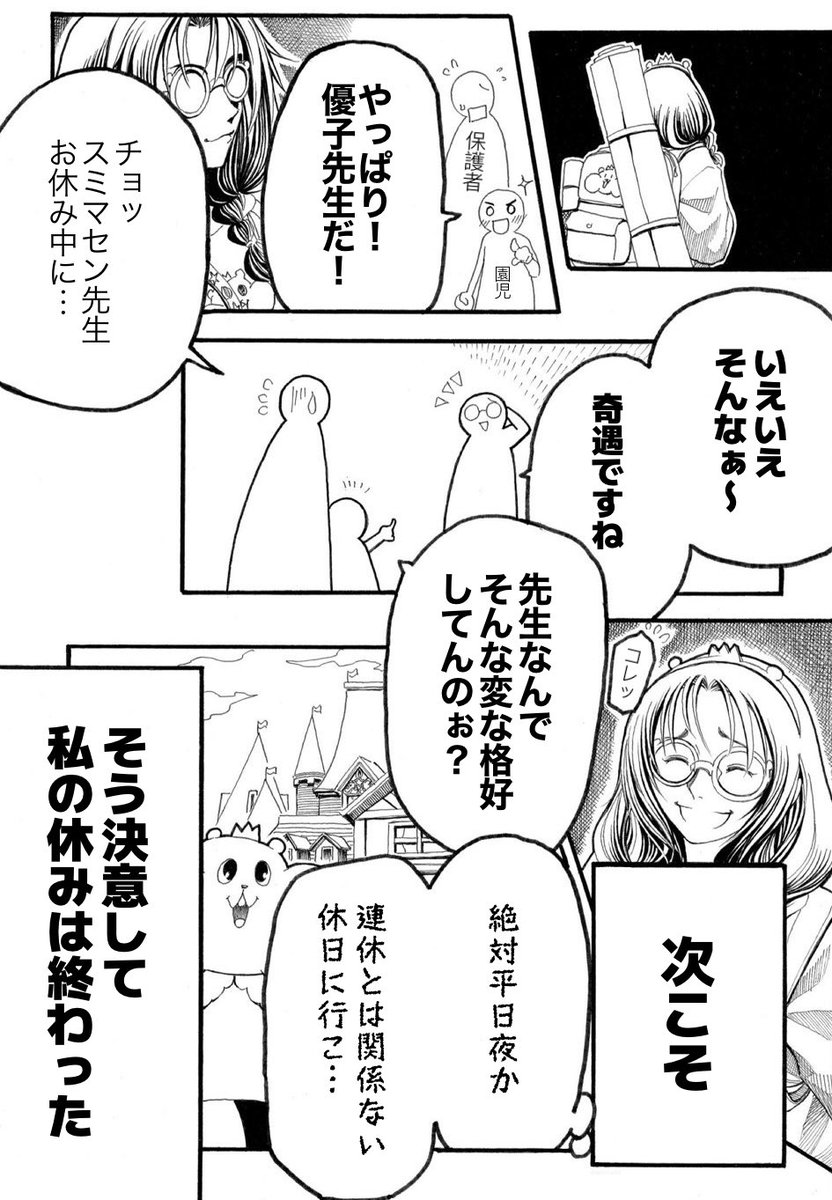 『幼稚園の先生』20-③(2/2) 今回のお話はこれにてお終い  お読み頂き誠にありがとうございました