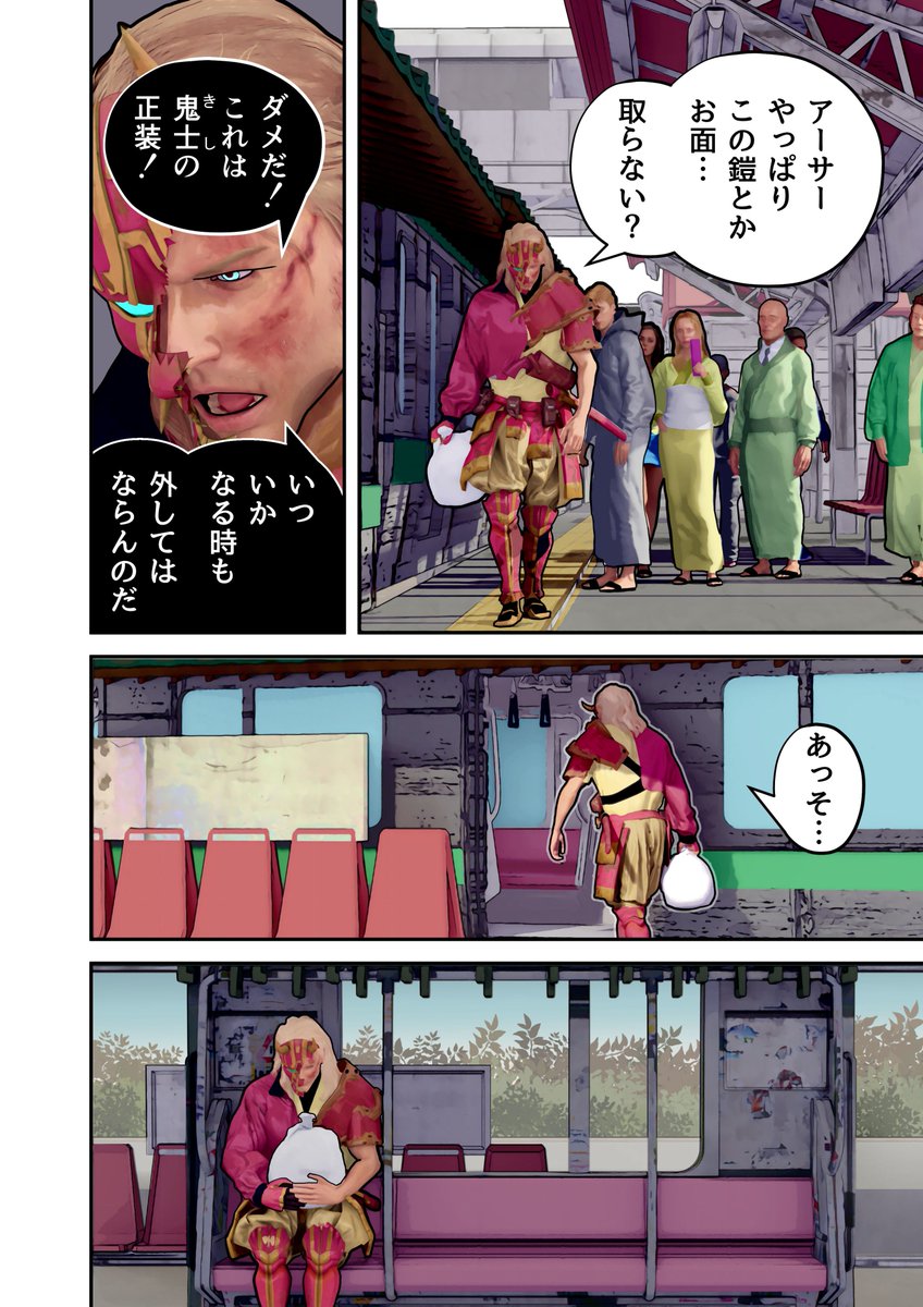 駅で目立つダークヒーロー漫画 2/2