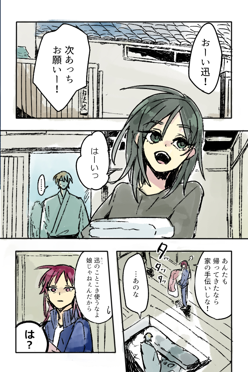 迅と隼巳 アシチガイ本編完結後漫画(1/5)

FANBOXに載せてるやつです 
