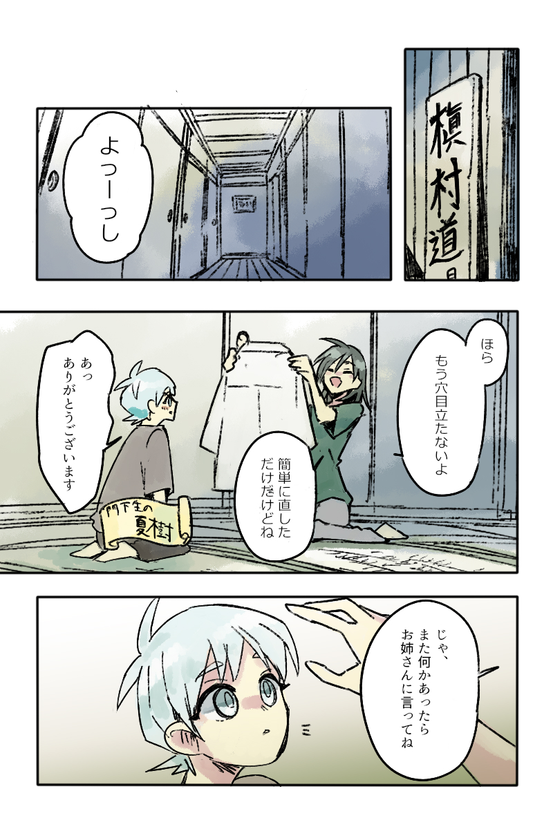 迅と隼巳 アシチガイ本編完結後漫画(1/5)

FANBOXに載せてるやつです 