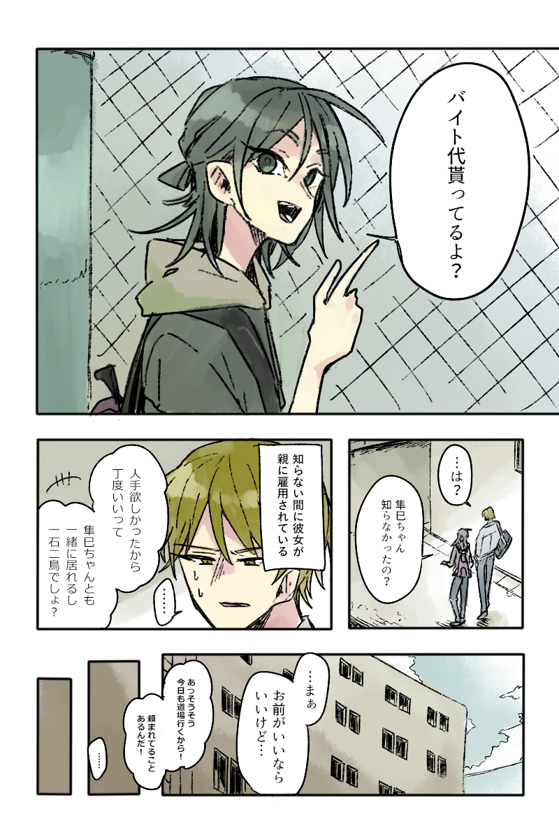 迅と隼巳 アシチガイ本編完結後漫画(1/5)

FANBOXに載せてるやつです 