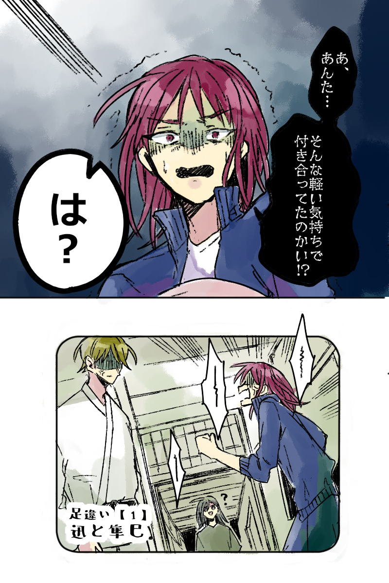 迅と隼巳 アシチガイ本編完結後漫画(1/5)

FANBOXに載せてるやつです 