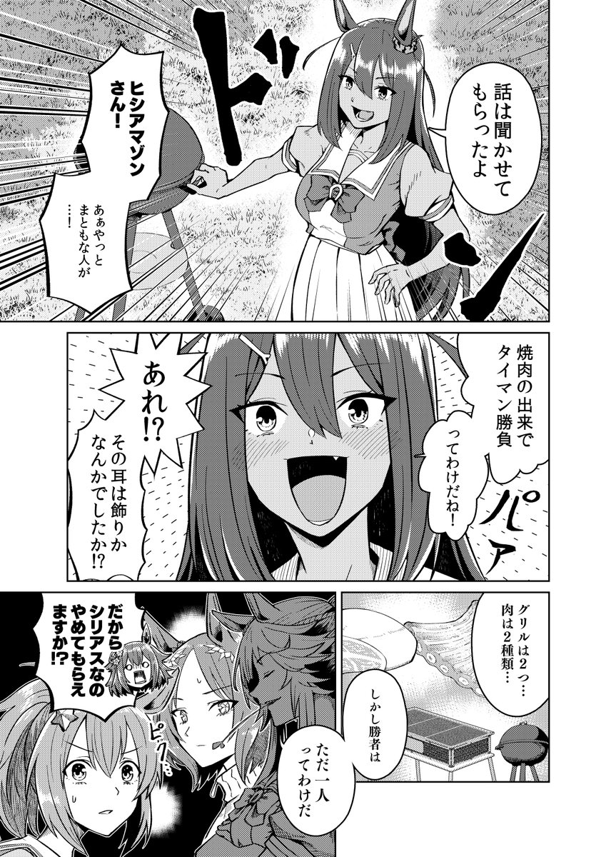 チヨノオーとビクトリー倶楽部と焼肉奉行漫画(3/3)