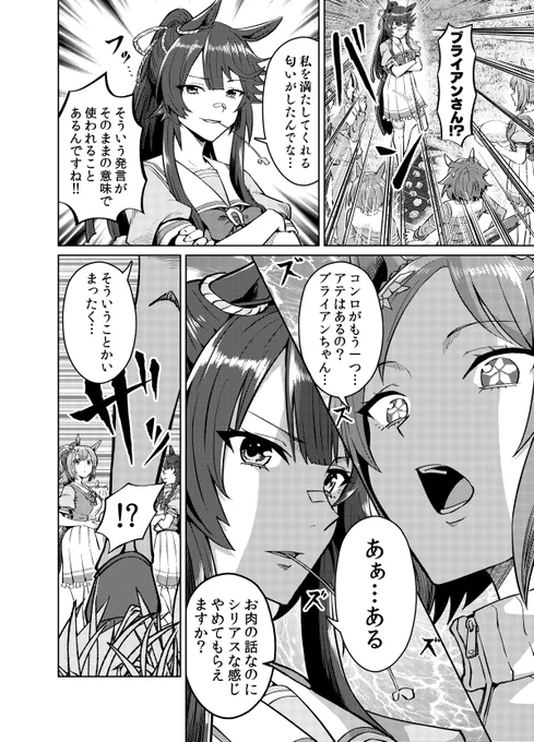 チヨノオーとビクトリー倶楽部と焼肉奉行漫画(3/3)