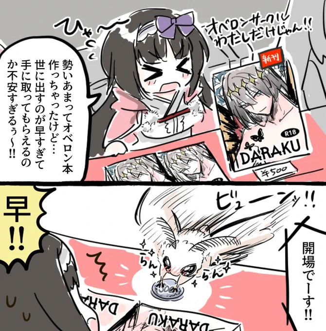 サバフェスをオベロンにみせても大丈夫か心配ですけど、ブランカには楽しんでほしい… #FGO #オベロン