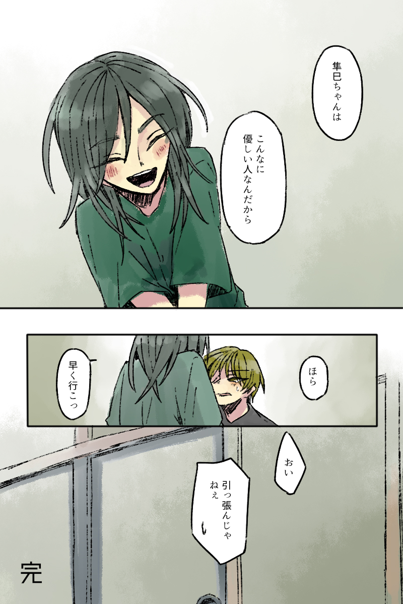 迅と隼巳 アシチガイ本編完結後漫画(5/5) 