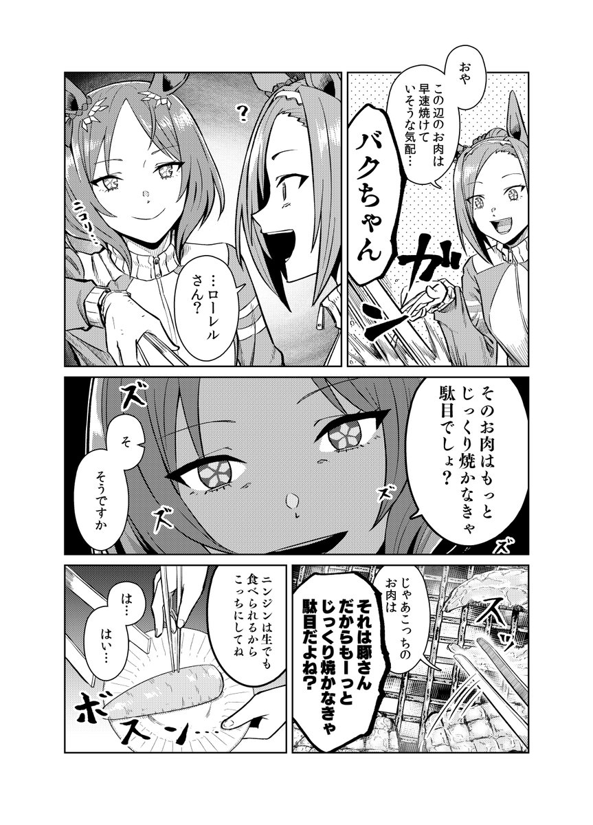 チヨノオーとビクトリー倶楽部と焼肉奉行漫画(2/3)