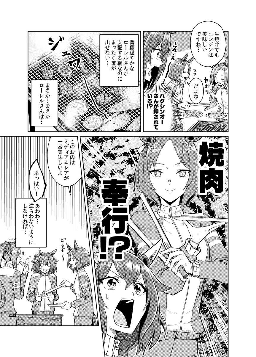 チヨノオーとビクトリー倶楽部と焼肉奉行漫画(2/3)