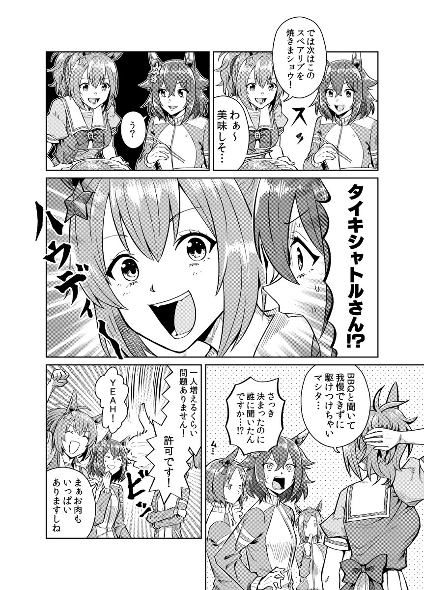 チヨノオーとビクトリー倶楽部と焼肉奉行漫画(2/3)