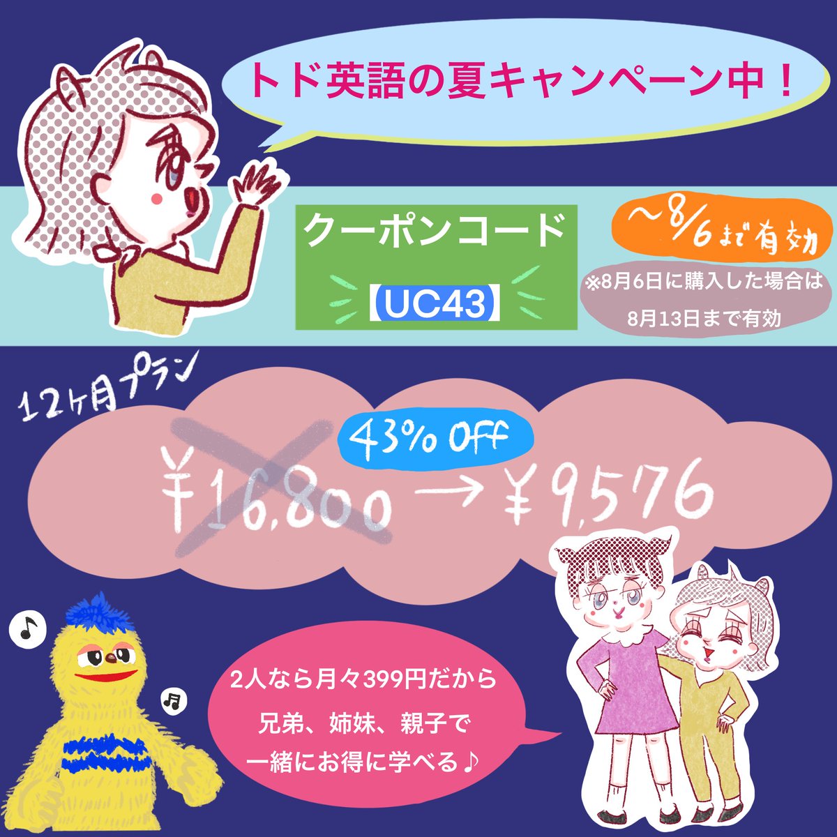 madamCALPICO's tweet photo. 夏休みに英語を楽しく学ぶチャンス🎵クーポンコード【UC43】は8/6ま有効なのでお試しして気に入った方はお得になるのでどうぞ☺️1アカウントで親子や姉妹で登録出来るから一緒に学ぶのも楽しい😊　 #トド英語  #todoenglish #英語学習 #親子英語 #自宅留学 #自宅学習 #イラストレーター https://t.co/UrdFlA9K3u