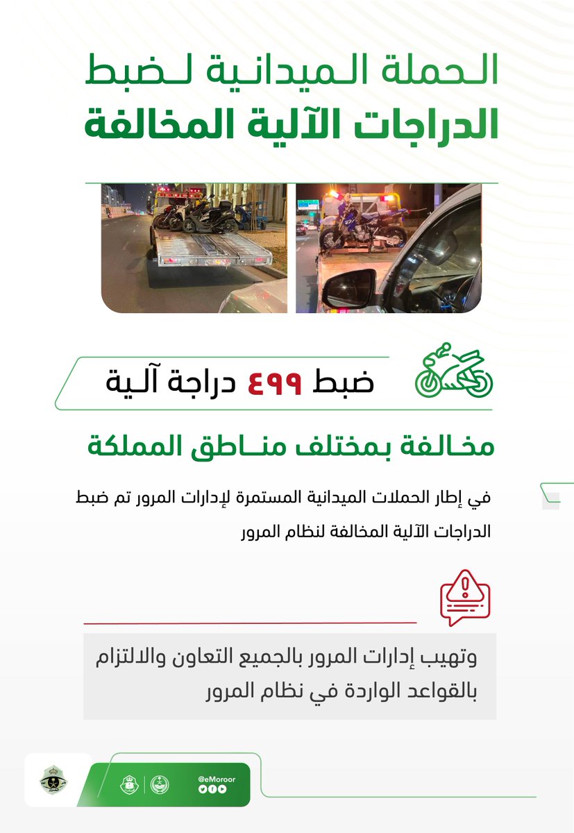 المرور السعودي tweet media