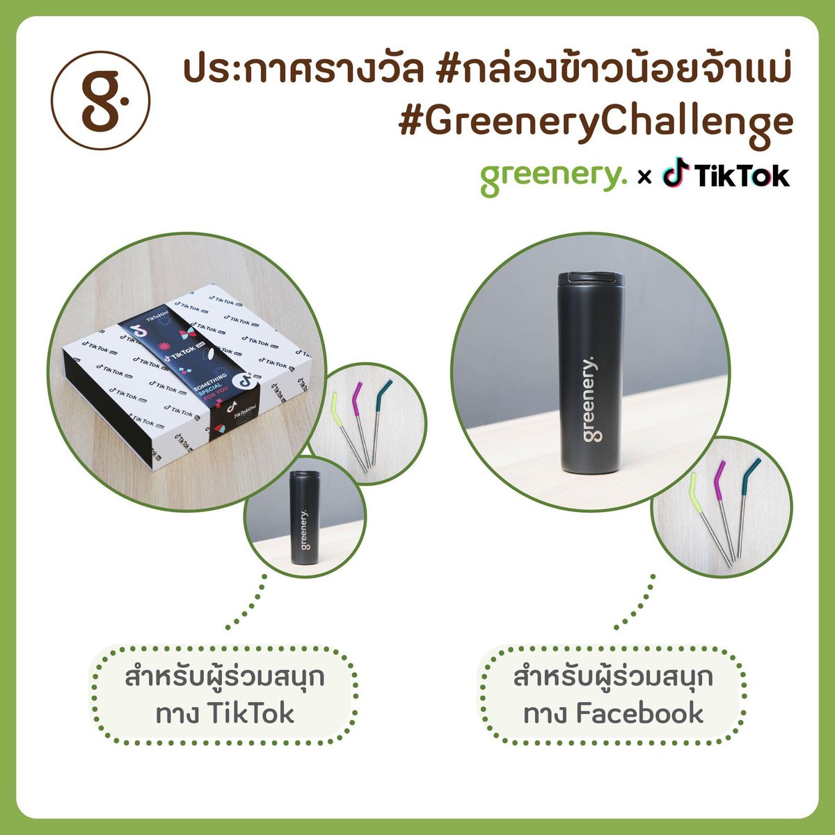 GreeneryCL's tweet photo. 🎉 ขอแสดงความยินดีกับสมาชิก #GreeneryChallenge ทั้ง 5 คนที่ร่วมส่งต่อความกรีนกับ TikTok x Greenery Challenge ในแคมเปญ #กล่องข้าวน้อยจ้าแม่
รายละเอียด: https://t.co/GBL1DSMxrL https://t.co/s5YzWXnSvu