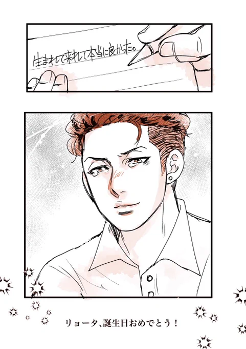 #宮城リョータ誕生祭2023  自己否定との永訣の朝。