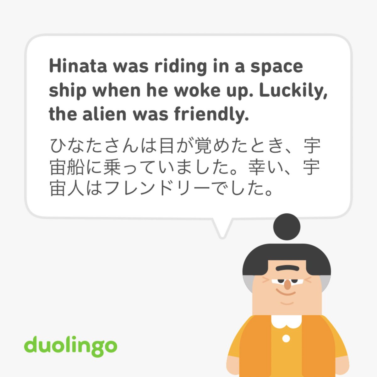 ひなたさん、ついに宇宙人に出会う? #Duolingo神例文