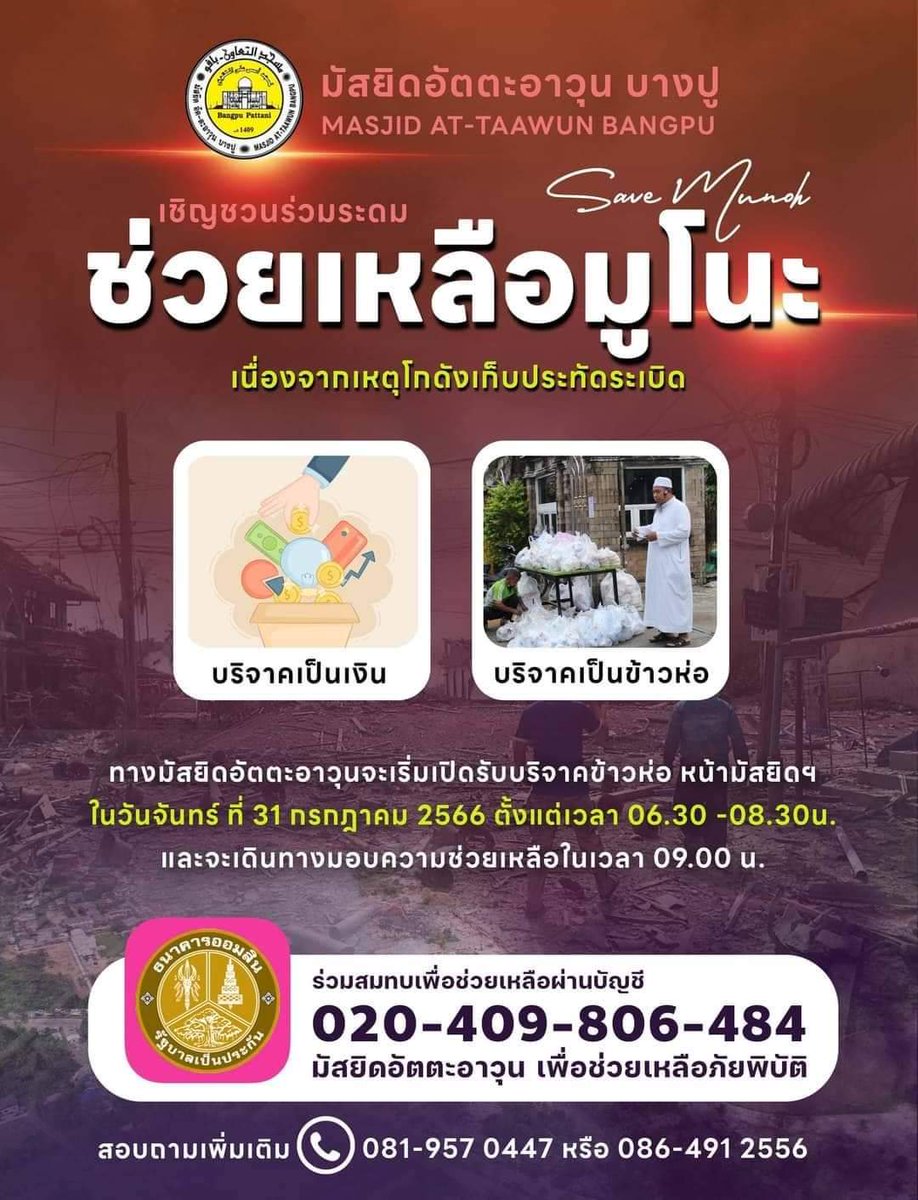 aantamsi's tweet photo. ขออนุญาตประชาสัมพันธ์นะคะ ใครสนใจสามารถทักไปตามเพจนี้ได้เลยนะคะ #โกดังพลุระเบิด https://t.co/wBoahq8pfT