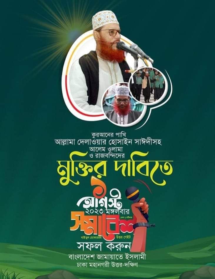 MasoodSayedee's tweet photo. #RestoreCaretakerGovt
#FreeJamaatLeaders
#FreeDrShafiqurRahman
#FreeAllamaSayedee
#ControlPriceHike
#StepDownHasina
#SaveBangladesh https://t.co/Tqe5nekhTh