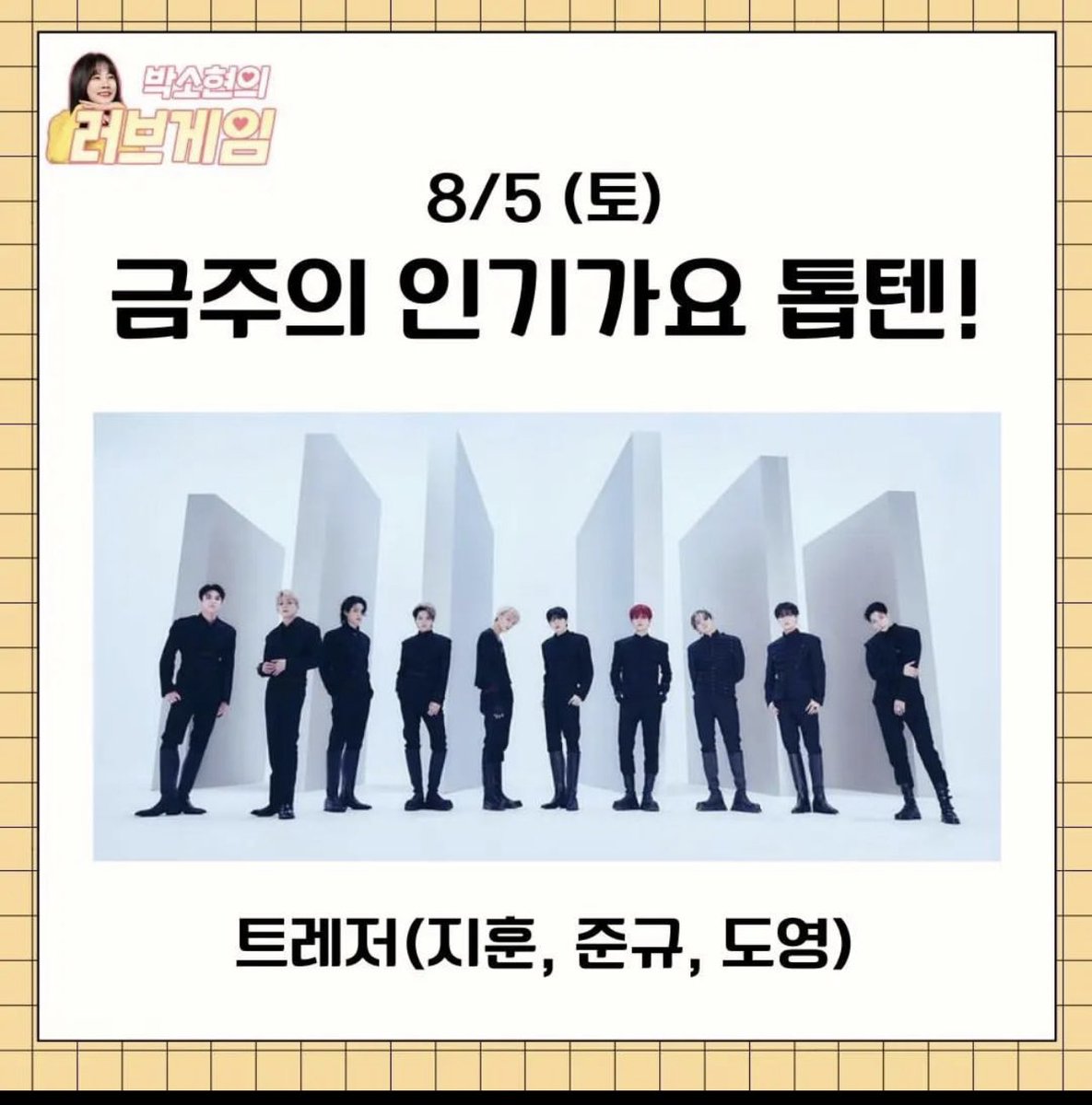 TREASUREunion's tweet photo. #TREASURE    SCHEDULE

One more radio appearance for the boys!! Jihoon, Junkyu and Doyoung will be appearing on Park Sohyun's Love Game!

📻: Park Sohyun's Love Game
⏰: 6 PM KST
🗓️: August 5, 2023| Saturday 

FOCUS ON THE GOAL
#BONA_BONA #TreasureReboot   
#TREASURE     #REBOOT                   
@treasuremembers