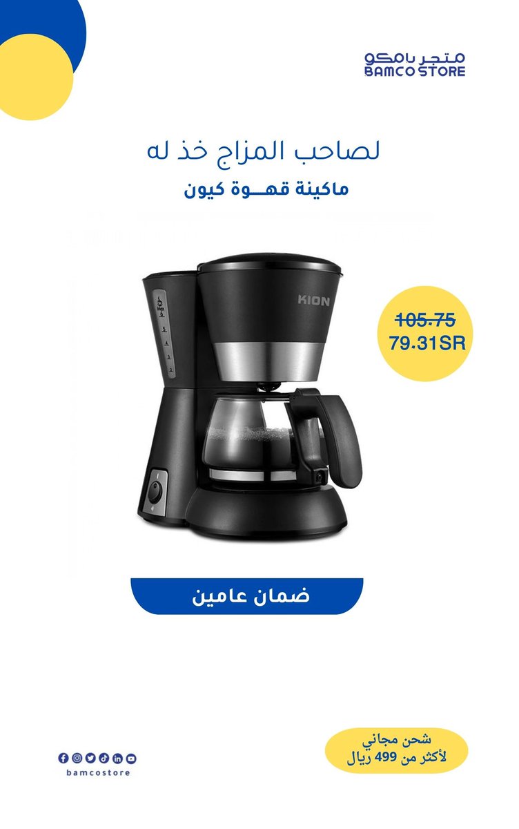 Bamcostore's tweet photo. بمناسبة #يوم_الصداقه_العالمي 🤝💙
فكّرت إيش ممكن تهدي أصحابك من متجر بامكو؟ 🤔 https://t.co/LU49hKefaN