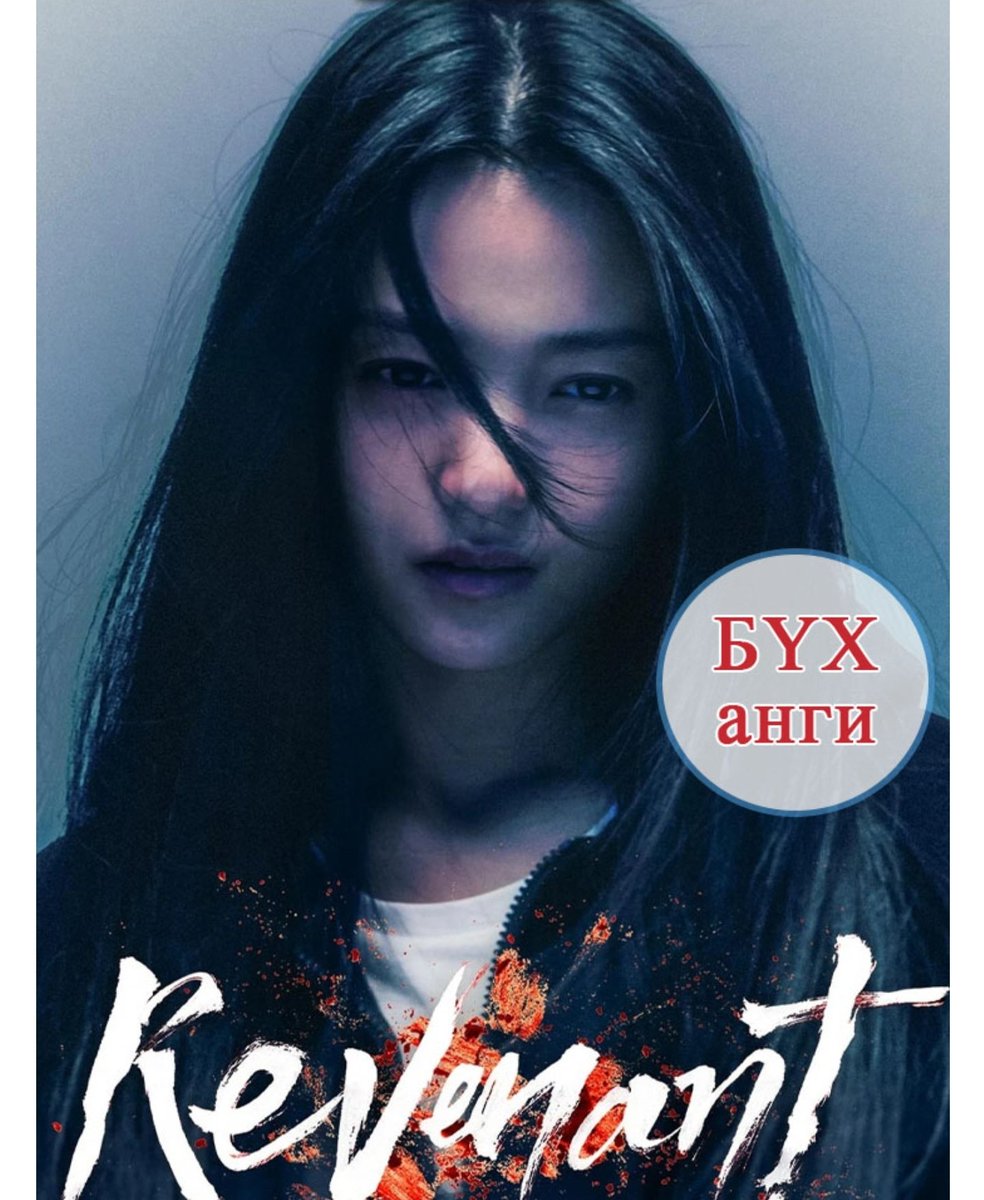 Энэ кино хэр кино бол...??? Үзсэн хүн байгаа л байхдаа