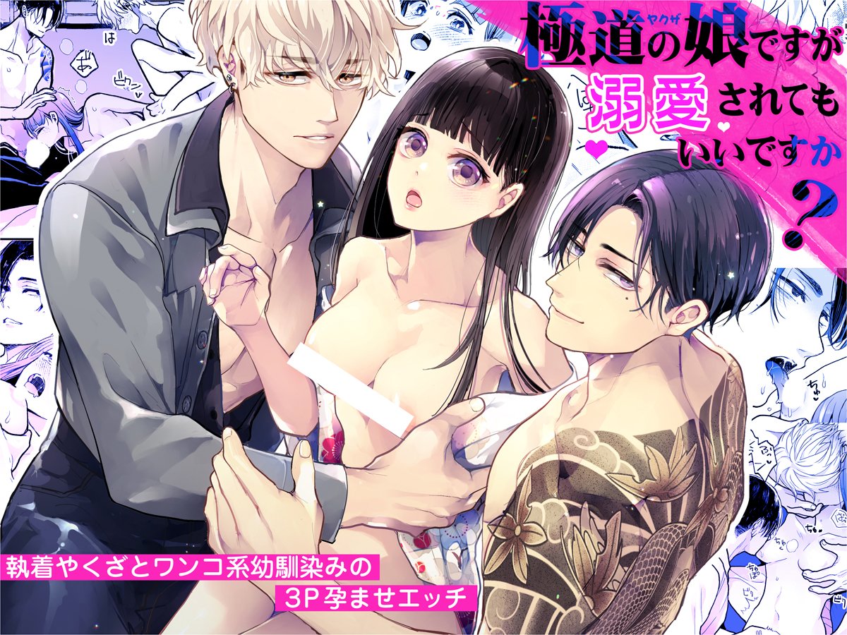 少しずつ描いてた創作TL漫画がDLsiteがるまににて配信開始されました!🎉 【極道の娘ですが溺愛されてもいいですか?】 https://www.dlsite.com/girls/work/=/product_id/RJ01082230.html 長めのサンプルpixiv→  読んでいただけたら嬉しいです!!😊