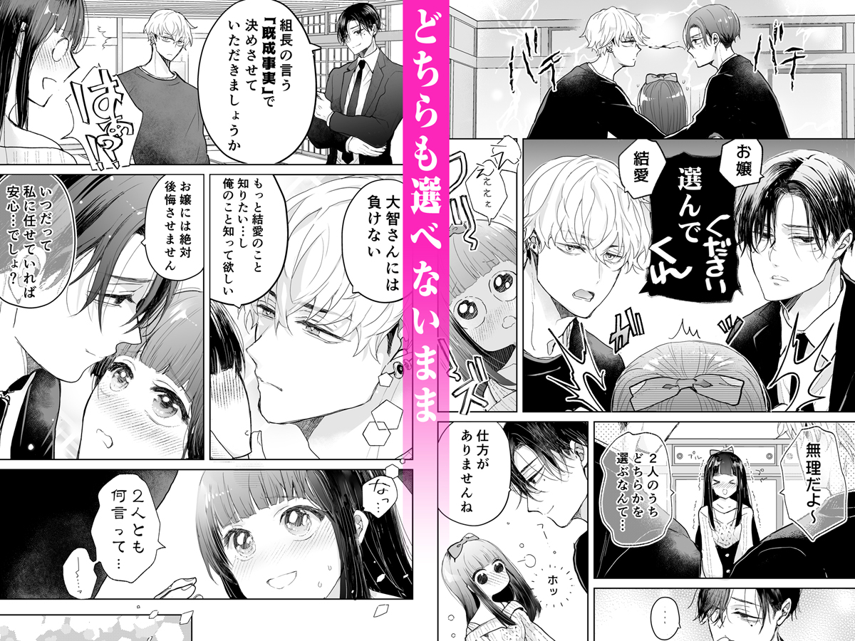 少しずつ描いてた創作TL漫画がDLsiteがるまににて配信開始されました!🎉 【極道の娘ですが溺愛されてもいいですか?」チハルの漫画