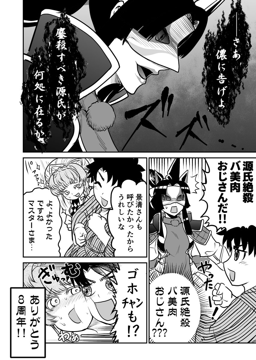 FGO8周年やったぜ!!!なFGOまんが。 今年の福袋は大当たりじゃ～～～～!!!🥳 #FGO8周年