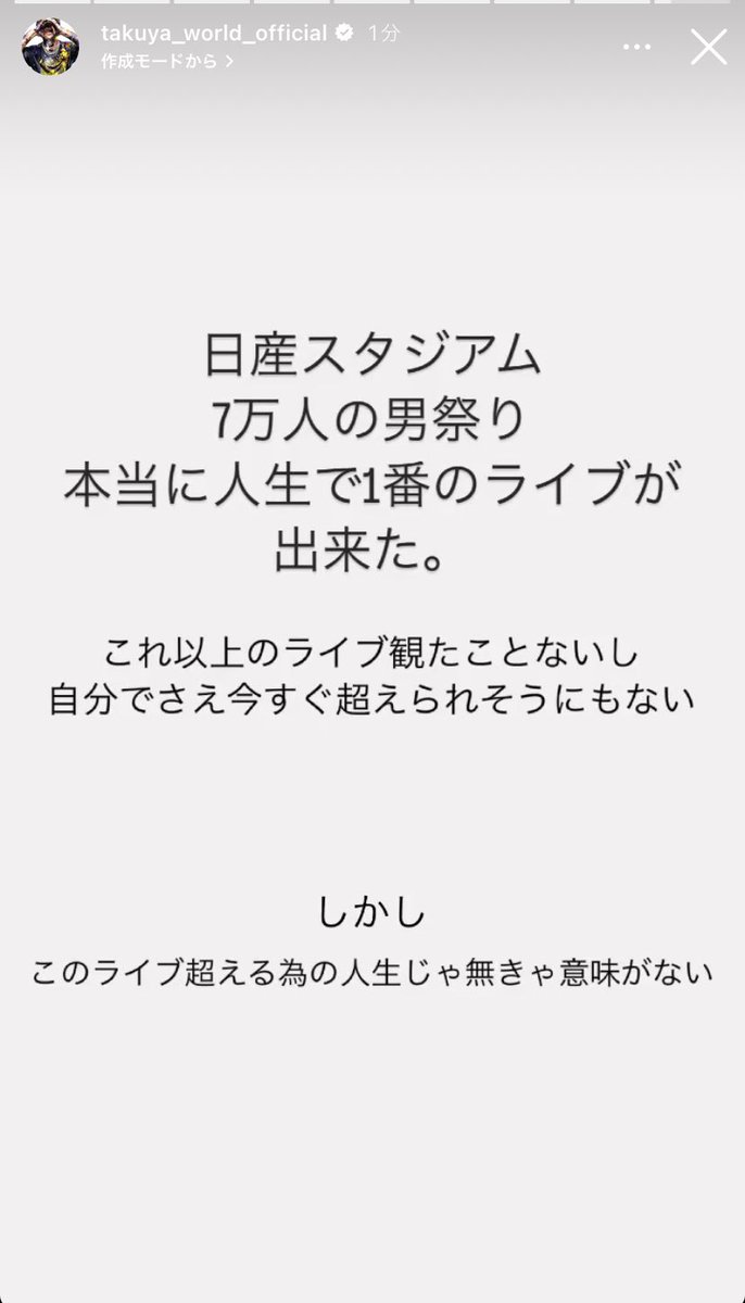 music_uw25's tweet photo. 東京ドーム 男祭り45,000人動員
2019年に行ったこのライブで
すでに日本記録更新していた。

そして日産スタジアム72,000人で男祭り
自らこうやって記録を塗り替えたばかりなのに

「このライブ超える為の人生じゃ無きゃ意味がない」ってこの思考になるTAKUYA∞くん

とにかく最強だしさすがUVERworld https://t.co/zDCOtqQn68