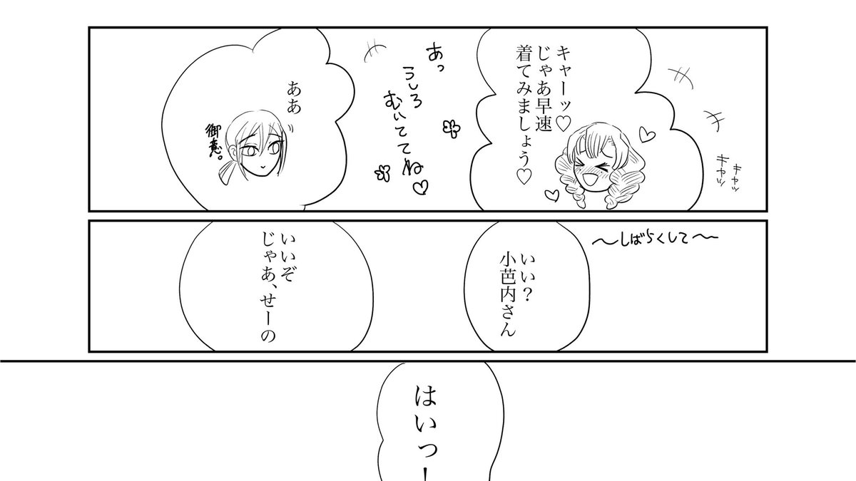 まんがの方もほんとチミ…チミ…と描いてます… 進捗をば少し…。こんな感じの(どんな感じよ)お話しになりそうです😙
