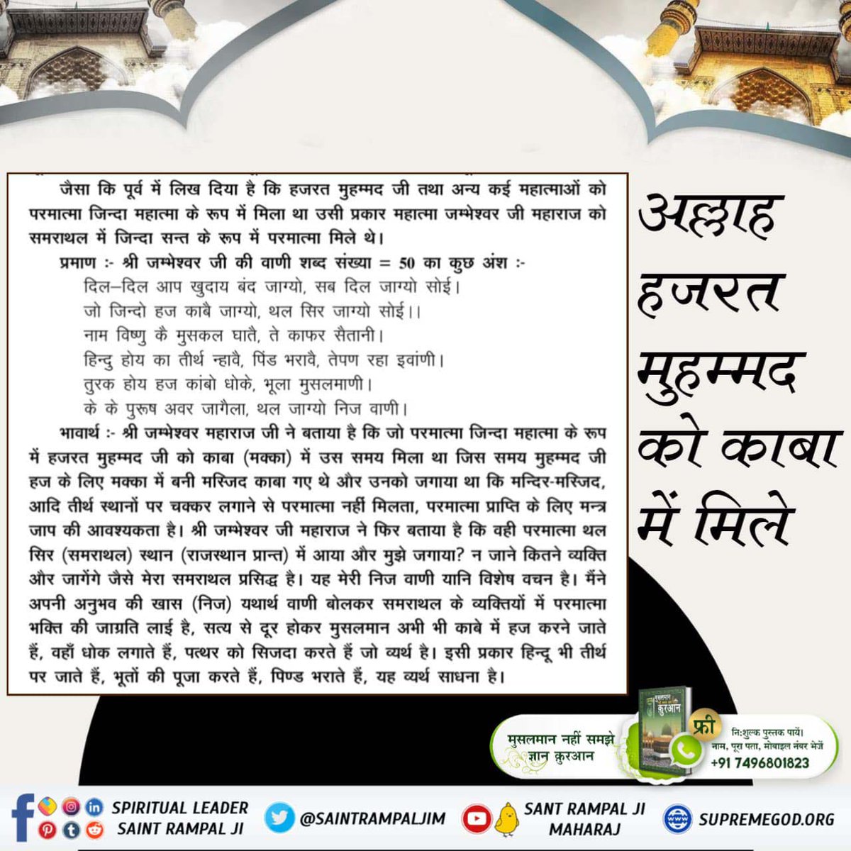DasiChouti's tweet photo. #MessageOfAllahOnMuharram

Baakhabar Sant Rampal Ji https://t.co/bUp4Ic7QVg