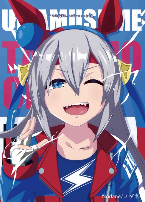 夏コミ新刊のサンプルです タマちゃんの顔をいっぱい見てもらえたら嬉しいです! 少しだけメイキングの話もあります