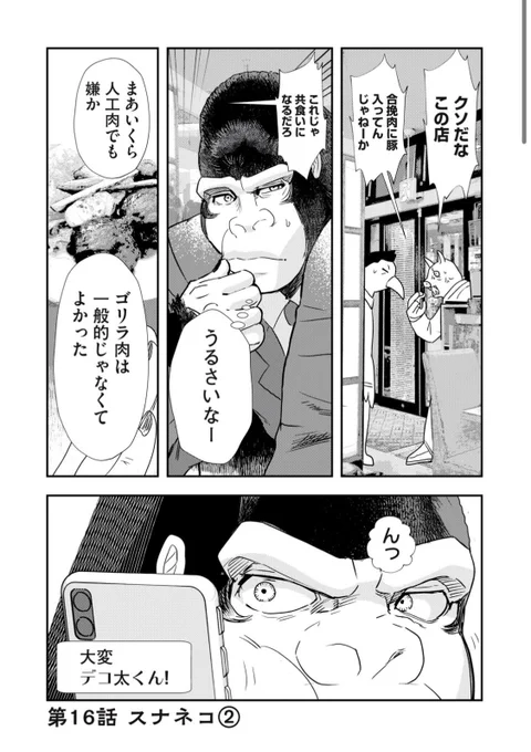 最新話更新🆙 カエデ リストラの危機…
 https://t.co/t5VobDuZNk  #僕の奥さんは人間だ 