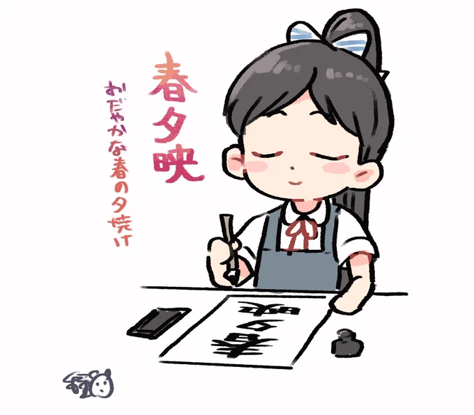 美しい日本語を書にする恋ちゃんシリーズ(?)