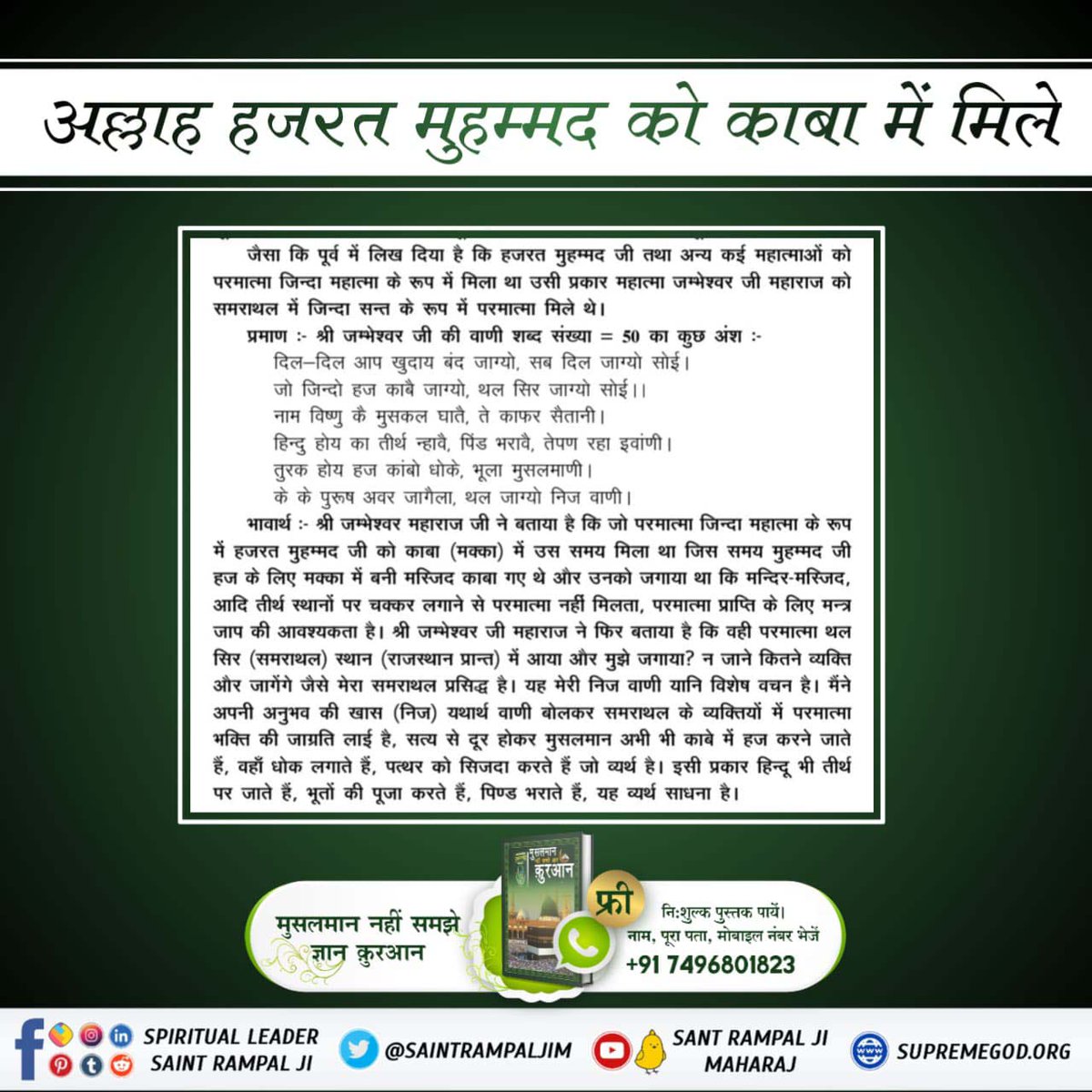 DasiChouti's tweet photo. #MessageOfAllahOnMuharram

Baakhabar Sant Rampal Ji https://t.co/MRulJppu7V