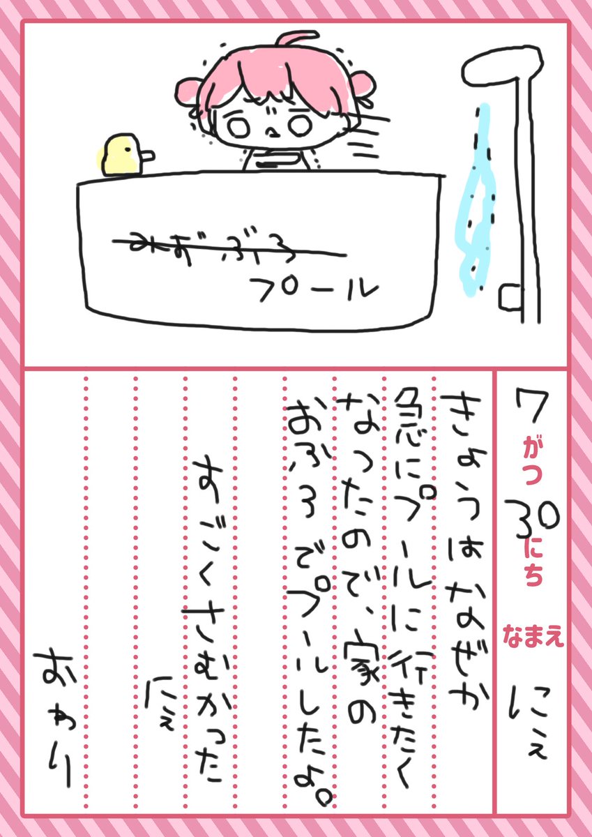 7がつ30にち の #みこ日記🛀