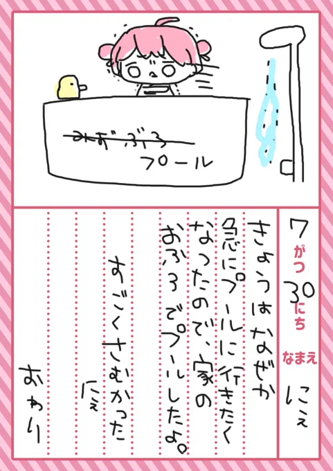 7がつ30にち の #みこ日記