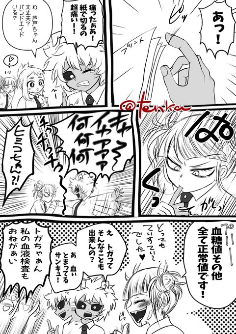 幸せな世界線のトガちゃん漫画(ヒロ女) 