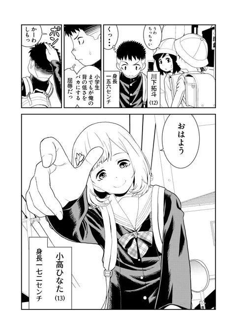 【再掲載】好きな女の子より背が高くなりたい男の子の話 1/2