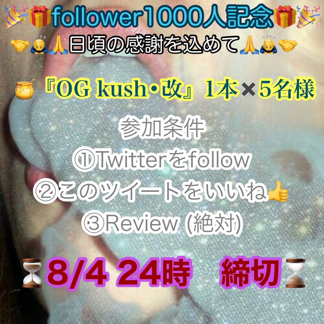 third_eye_dream's tweet photo. 🙏🙇‍♂️Twitter1000人突破記念🙇‍♂️🙏

　　  🍯『OG kush・改』🐝

　　　   1本❎5️⃣名様へ🤲

　　　　　     応募条件　　
   ① @third_eye_dream をfollow
　   ②このTweetにいいね💘
　　　  ③Review🗒(絶対)

　    ⏳8/4 24時　応募締切⌛️

CH📺➡️ https://t.co/R7uAvY3plO https://t.co/kcfpFt4PXn