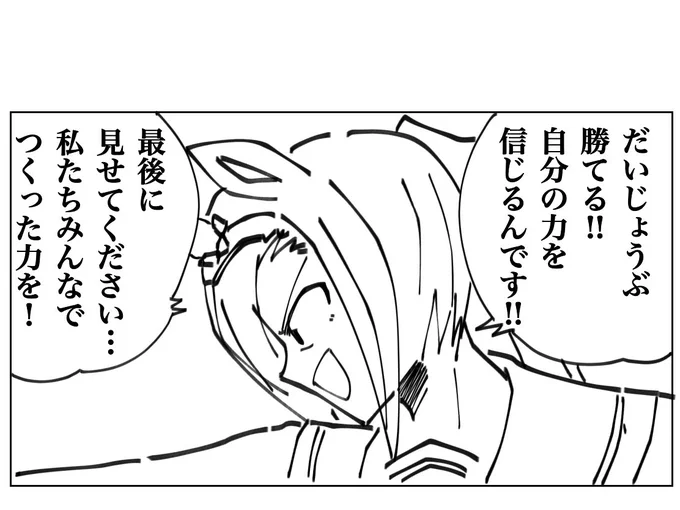 キタサン育成ストーリーのバクシンは、セル編の悟空と被る。