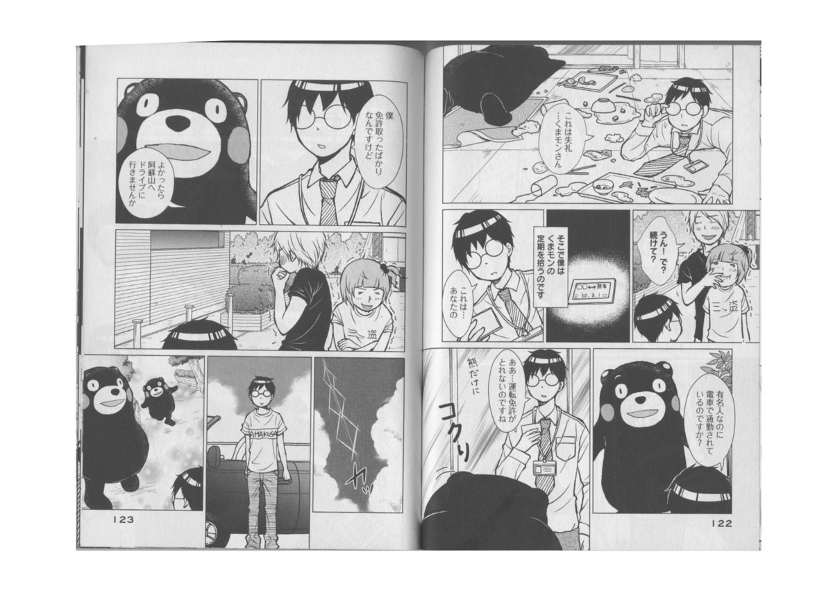 私は作者なので面白いと思っていますが、賛否両論のギャグマンガ「犬神もっこす」。良かったら挑戦してみてください。 (くまモンがずっと出てくる漫画ではありません。主に3巻に集中登場)  