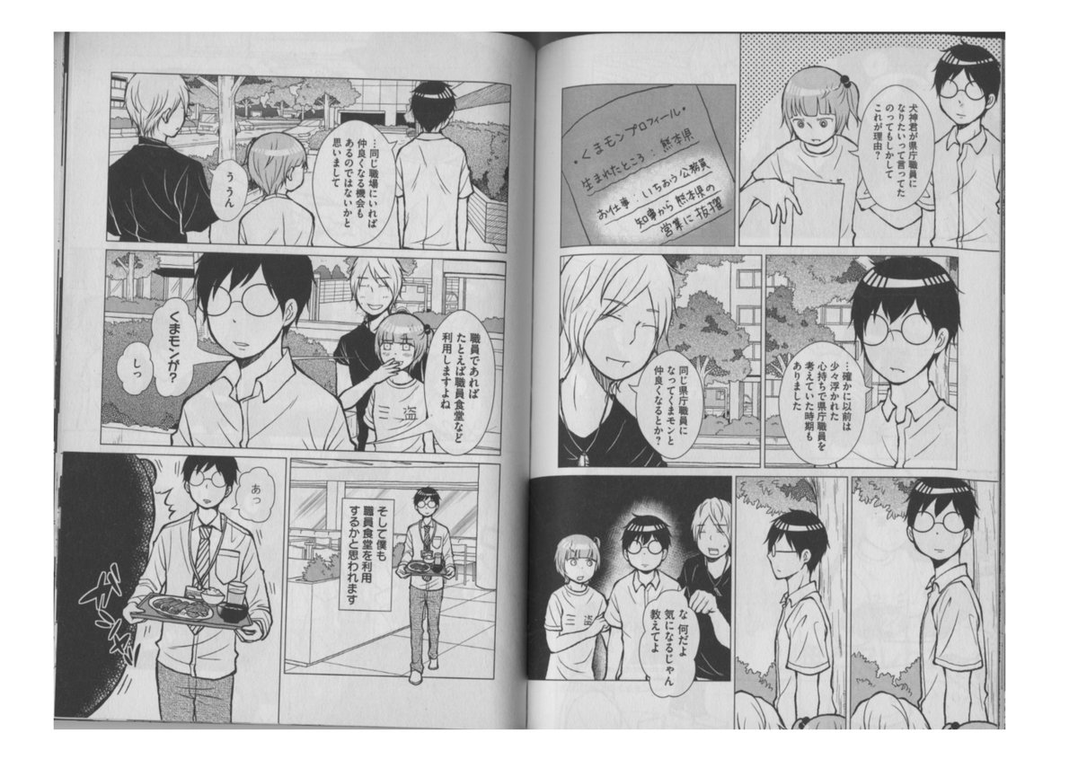 私は作者なので面白いと思っていますが、賛否両論のギャグマンガ「犬神もっこす」。良かったら挑戦してみてください。 (くまモンがずっと出てくる漫画ではありません。主に3巻に集中登場)  