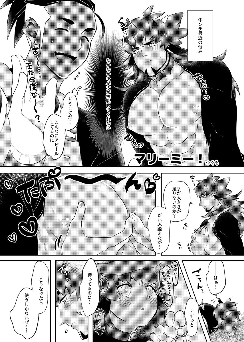 2021年発行
牛ンデアンソロ寄稿漫画(1/2) 