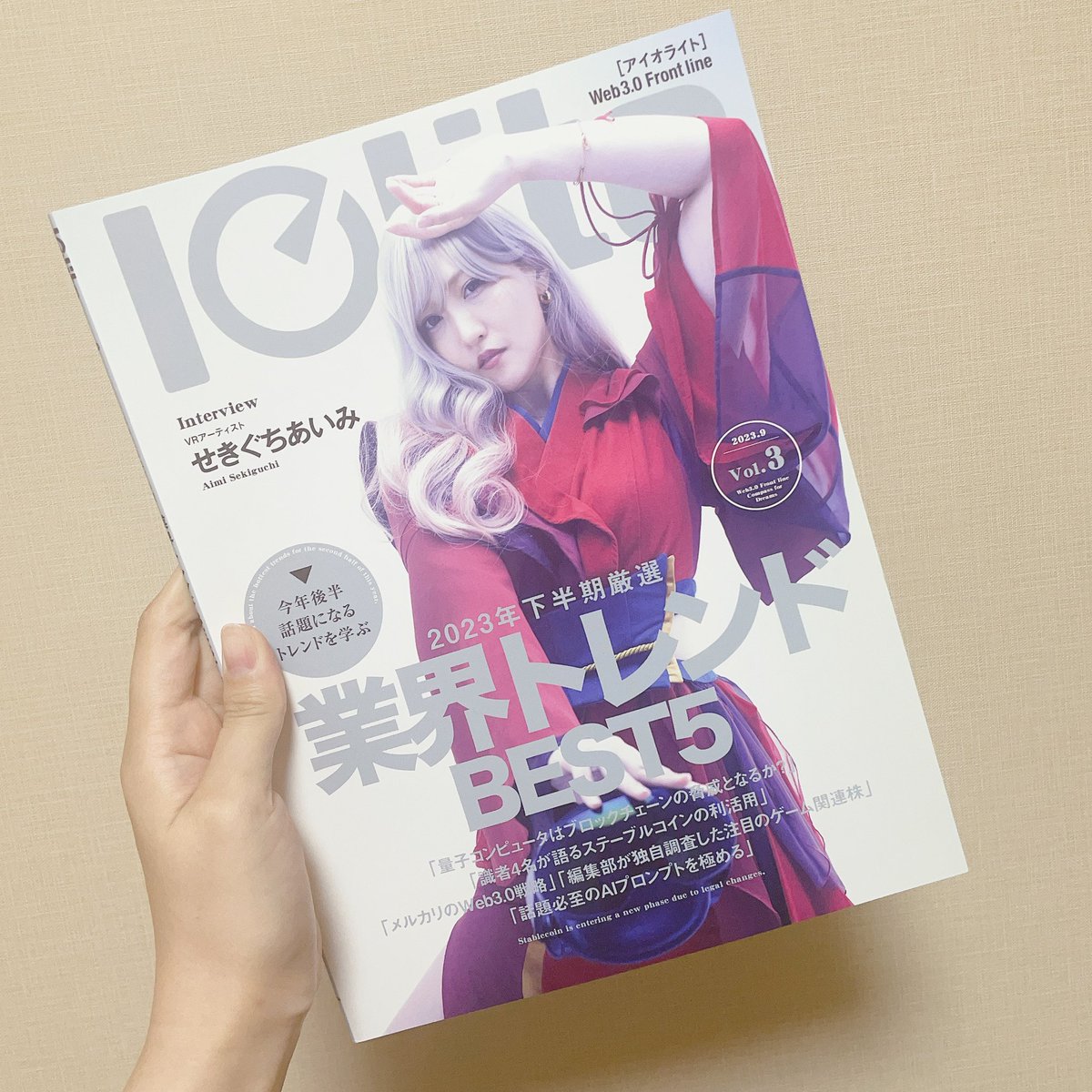 sekiguchiaimi's tweet image. Iolite(アイオライト)、発売中です！！
amzn.to/44Mrn5U
表紙&amp;amp;誌面にて沢山登場させて頂いてます😇

#Iolite