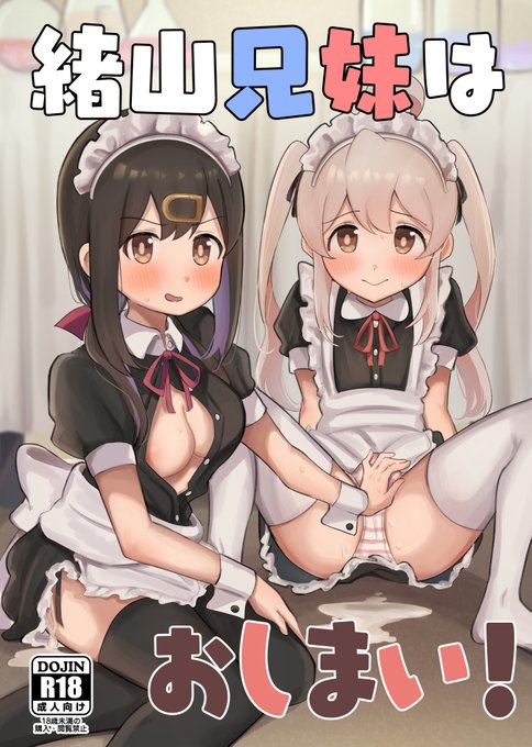 夏コミ新刊
若鮎@wkay_uさんにお忙しい中無理言って描いて頂いた
おにまい本です!!
まひろちゃんとみはりちゃんのメイド服えっち本(R18)
メロンブックス様でも予約始まっておりますー
https://t.co/5C5iPnpbQc 