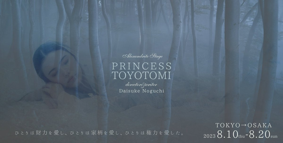 gplw_g's tweet photo. ※追記

PRINCESS  TOYOTOMI
大阪公演にも参加させて頂くことになりました。

改めて両地でお待ちしております。
また、ご来場が難しい方々へ「＃デリバリーステージ」のご紹介もさせていただきます。

引き続きお世話になります。
#アレステ
#プリトヨ

山脇広大予約フォーム
https://t.co/OJoYY7yrIq https://t.co/arr1xazH3J