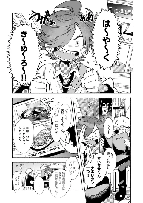 #巻戻士
クロノとアカバの昼ご飯 (1/2) 