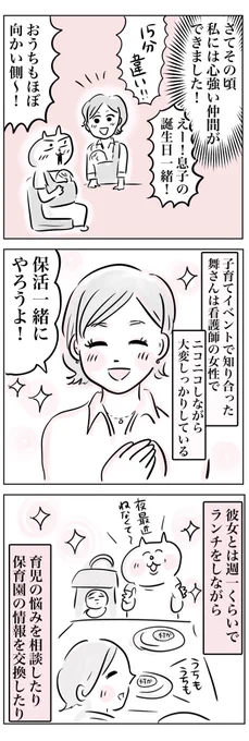 【息子、保育園入れますか?⑧】(2/2)

都内保活の記録。
保活仲間のママ友ができた!とっても頼りになる彼女だけど、保活と友情は成立する…?
#育児絵日記 