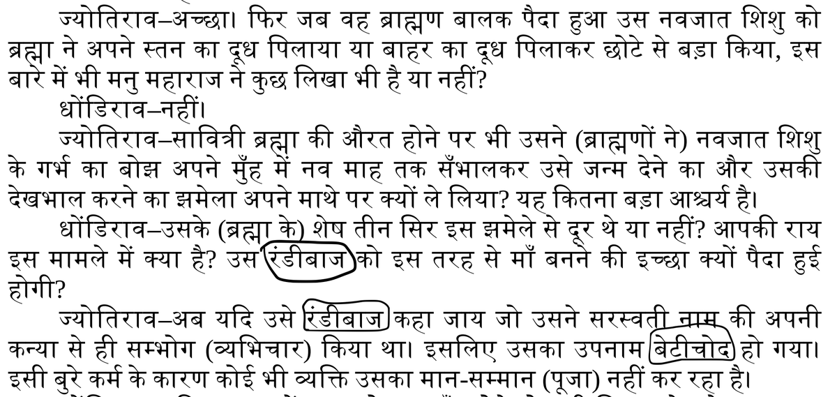 ज्योतिराव फुले अपनी बहु-चर्चित पुस्तक 'गुलामगिरी' में ब्रह्मा जी के लिये कैसे शब्दों का उपयोग करता है वो उसके प्रथम परिच्छेद के तीसरे पृष्ठ पर पढ़ा जा सकता है। इसे आज भी लोग महात्मा कहते हैं!! नेता तो टुच्चे होते ही हैं, जान साधारण को क्या हो गया है?