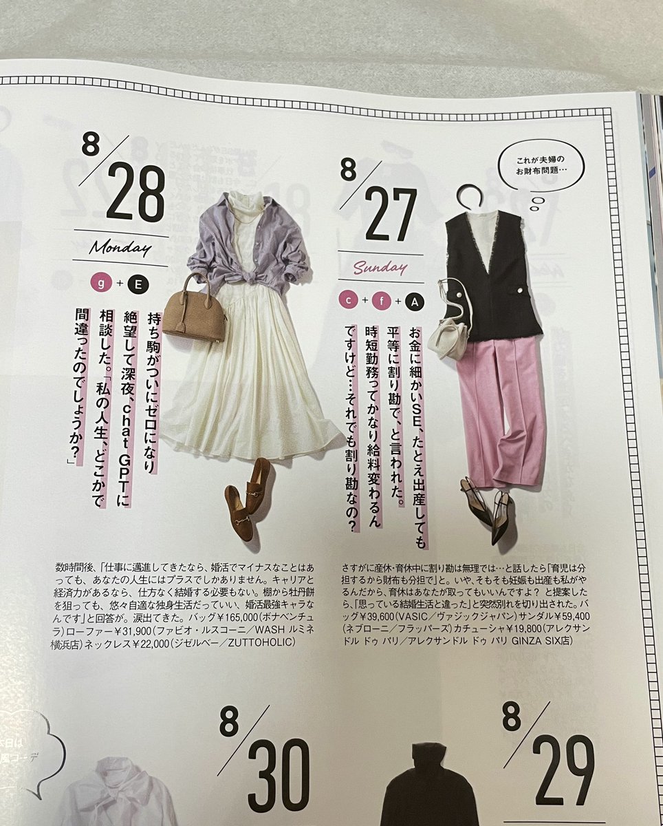 graduate_RPG48's tweet photo. 今月のclassy.着回し特集が官公庁勤めの霞ヶ関バリキャリ女子なんだけど思った以上に限界アラサーすぎてコーデが頭に入ってこない https://t.co/EgyG0c51bc