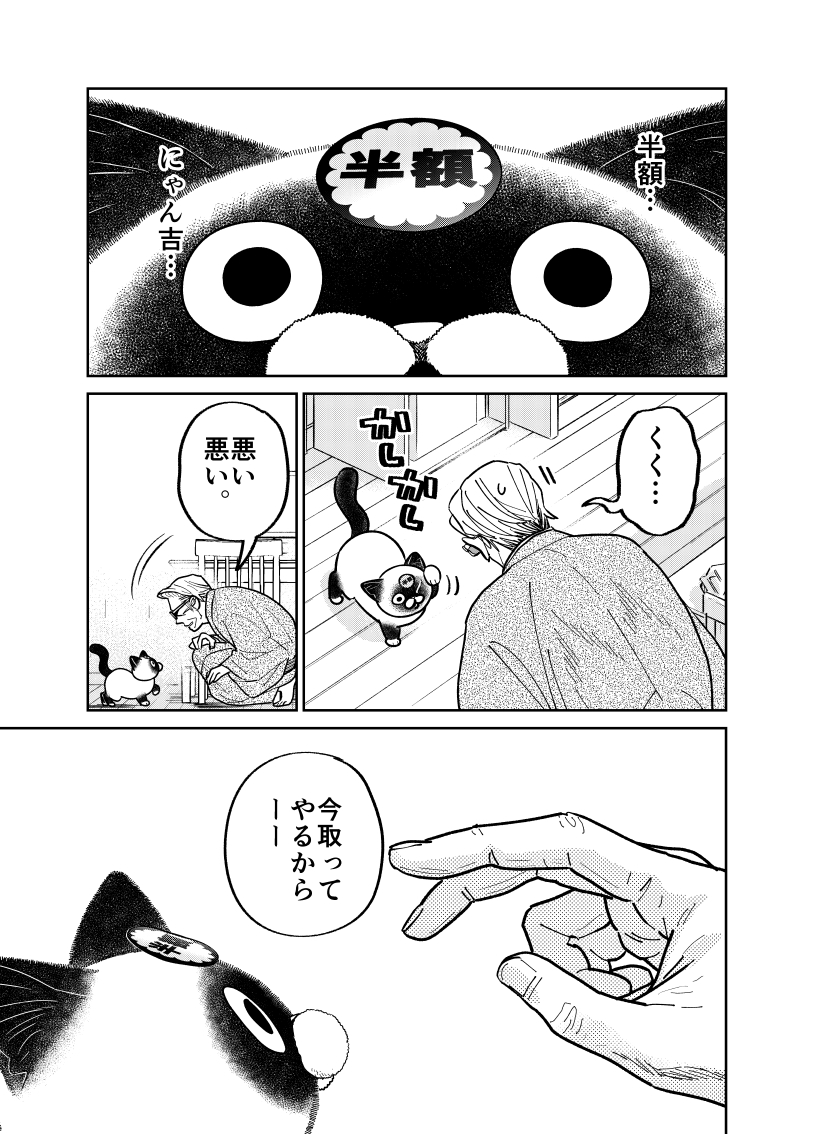 2／3） 👨‍🦳🐾🐱 | 片倉 頼📦オヤジとにゃん吉👨‍🦳🐾🐱1/ 95⃣巻